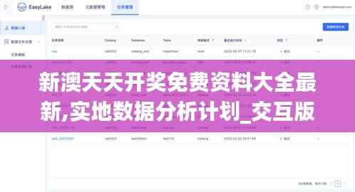 新澳天天开奖免费资料大全最新,实地数据分析计划_交互版14.390