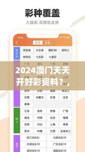 2024澳门天天开好彩资料?,实际应用解析说明_探索版8.437