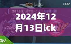 LCK春季赛积分榜背后的暖心故事与幸运时刻