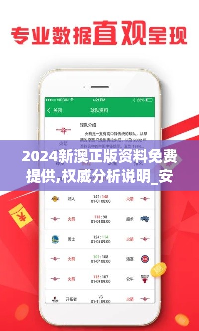 2024新澳正版资料免费提供,权威分析说明_安卓版1.226