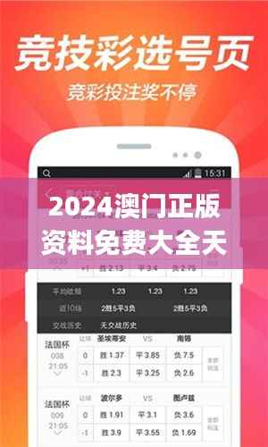 2024澳门正版资料免费大全天天彩,实地考察数据执行_HDR5.808