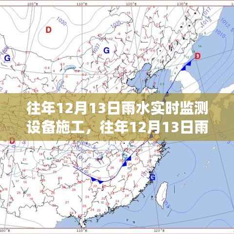 深入解析视角,往年12月13日雨水实时监测设备施工的必要性及其施工流程探讨