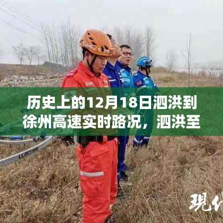 泗洪至徐州高速路况实录,探寻自然美景与内心平静的旅程