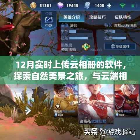 十二月魔法,实时云相册上传,自然美景探索之旅,心灵宁静与平和的云端之旅。