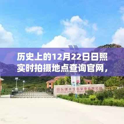 探寻日照历史时刻,自然美景之旅启程,寻找内心的宁静港湾