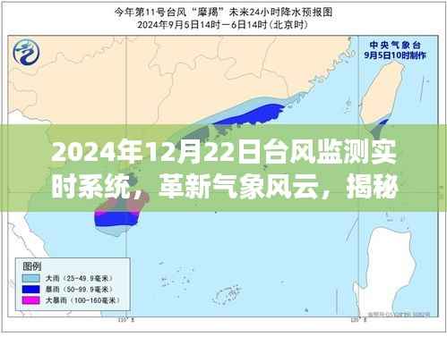 揭秘革新气象风云,2024智能台风监测实时系统重磅上线