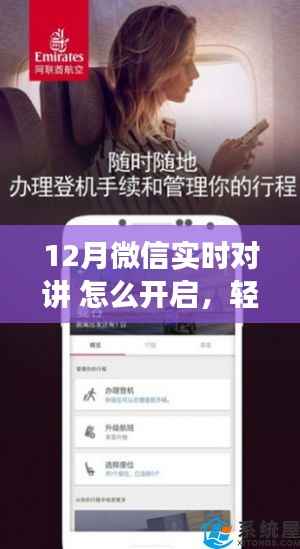 微信实时对讲功能开启指南,轻松掌握十二月新功能