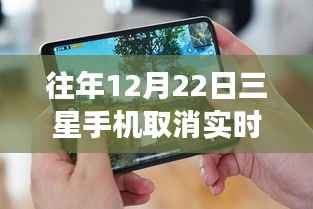 三星手机取消实时字幕,心灵与美景的交融时刻