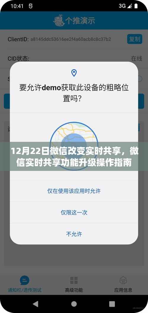 微信实时共享功能升级操作指南,初学者与进阶用户指南(12月22日更新)