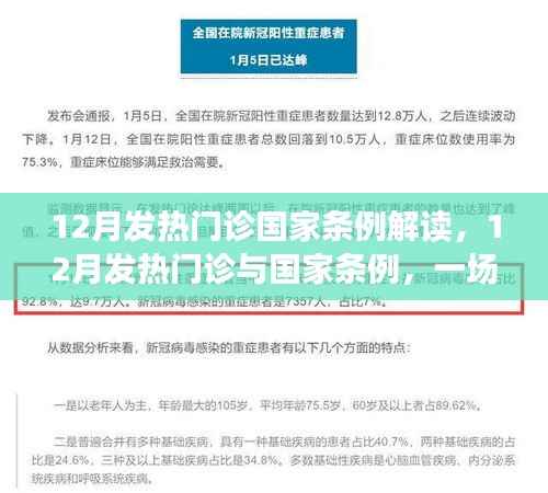 解读国家发热门诊条例,探寻内心平静的旅程