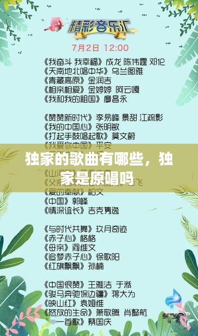 独家的歌曲有哪些,独家是原唱吗