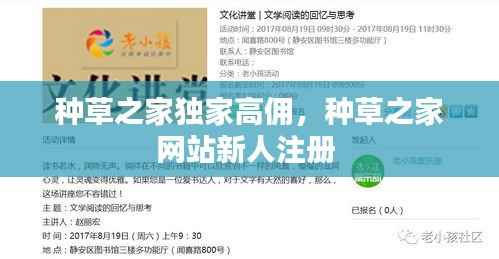 种草之家独家高佣，种草之家网站新人注册 