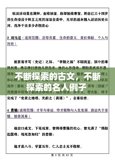 不断探索的古文,不断探索的名人例子