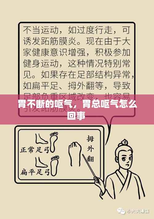 胃不断的呕气,胃总呕气怎么回事