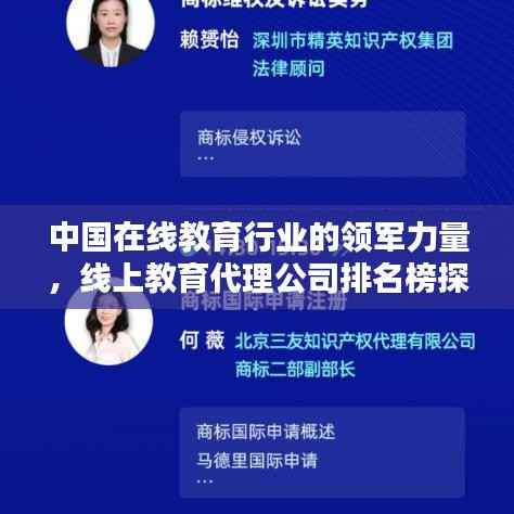 中国在线教育行业的领军力量,线上教育代理公司排名榜探索