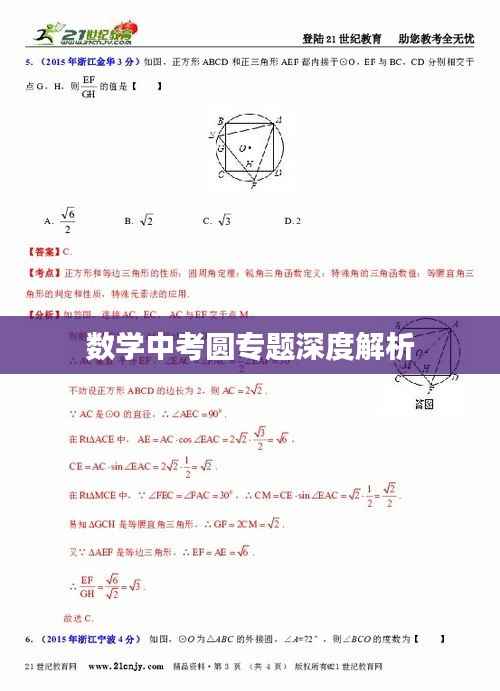 数学中考圆专题深度解析