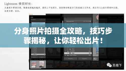 分身照片拍摄全攻略,技巧步骤揭秘,让你轻松出片!