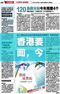 香港要闻,今日最新报道速递