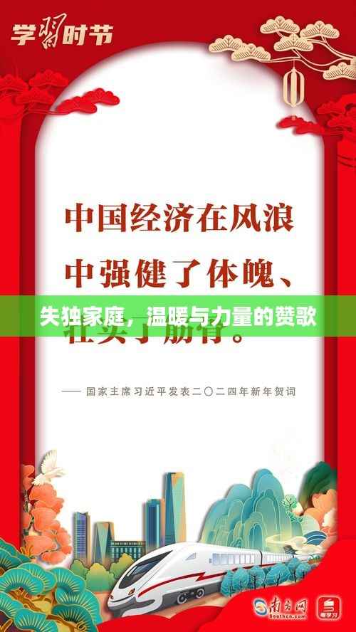 失独家庭,温暖与力量的赞歌