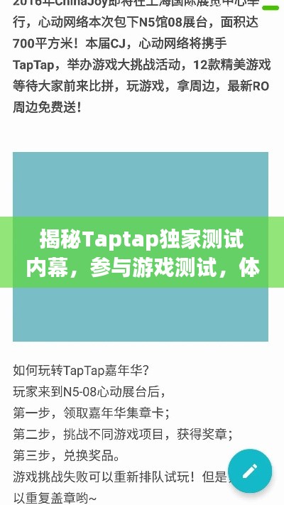 揭秘Taptap独家测试内幕,参与游戏测试,体验独家游戏之旅