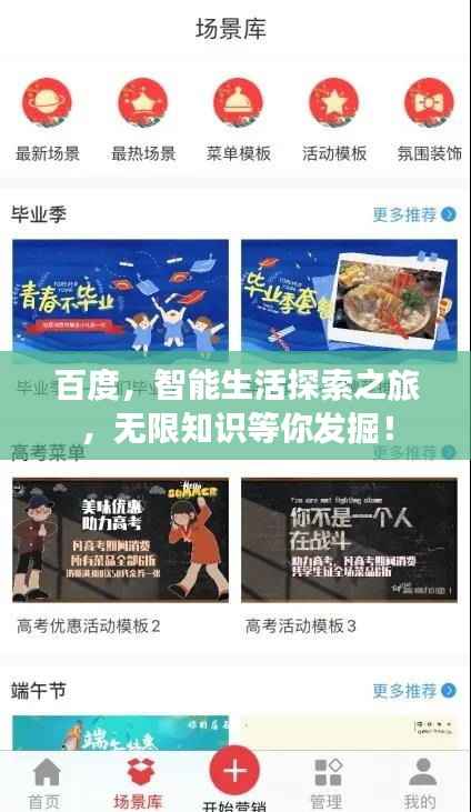 百度,智能生活探索之旅,无限知识等你发掘!