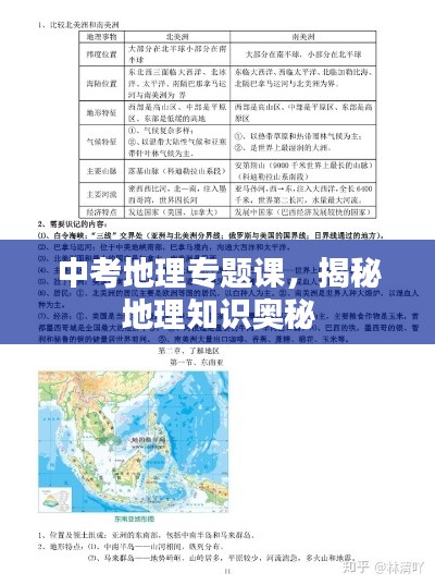 中考地理专题课,揭秘地理知识奥秘