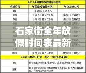 石家街全年放假时间表最新消息揭秘